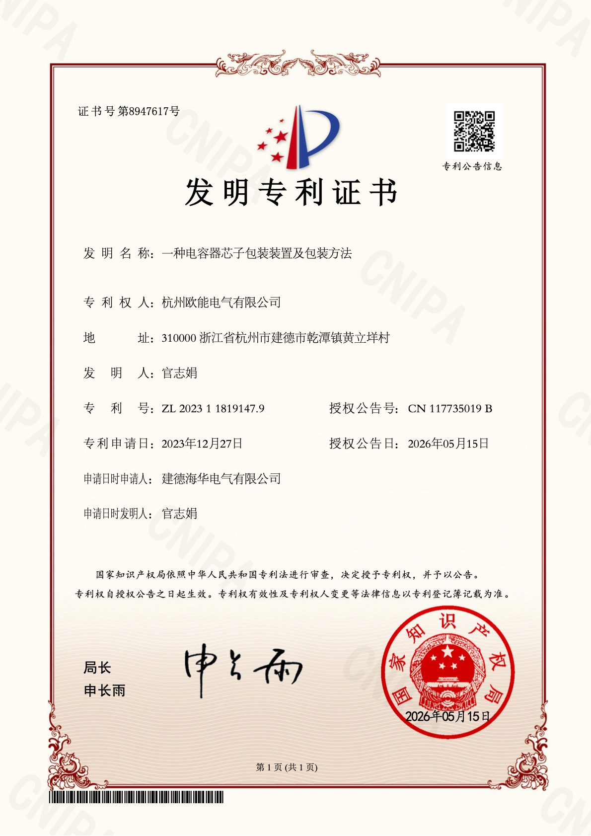 一种电容器芯子包装装置及包装方法