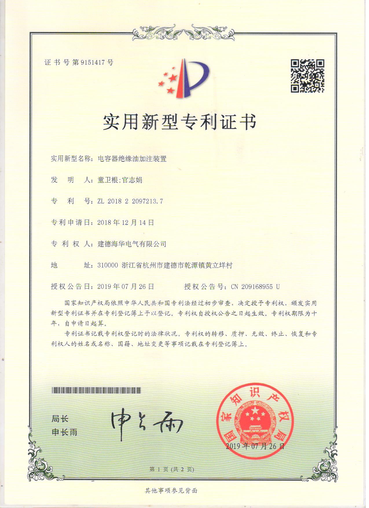 电容器绝缘油加注装置