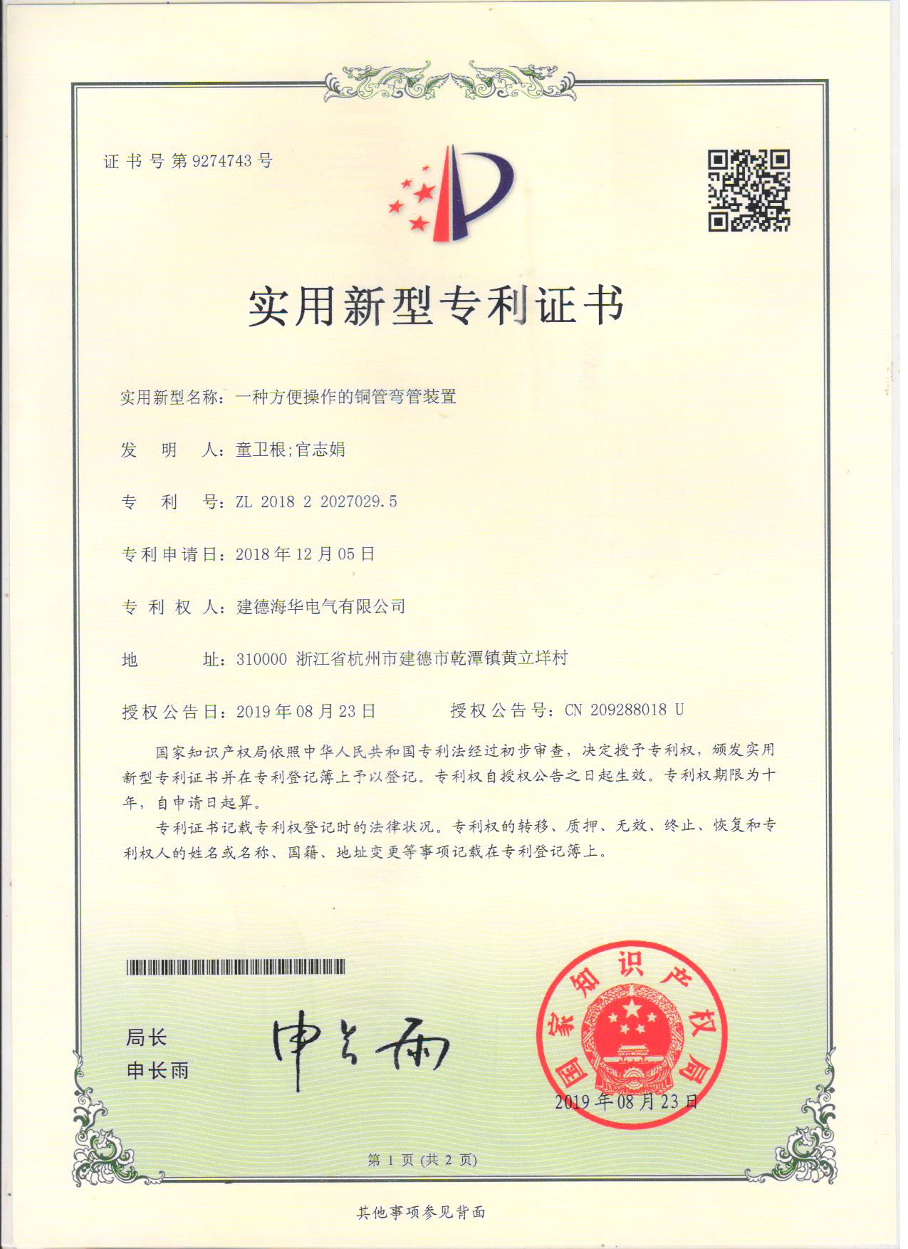 一种方便操作的铜管弯管装置