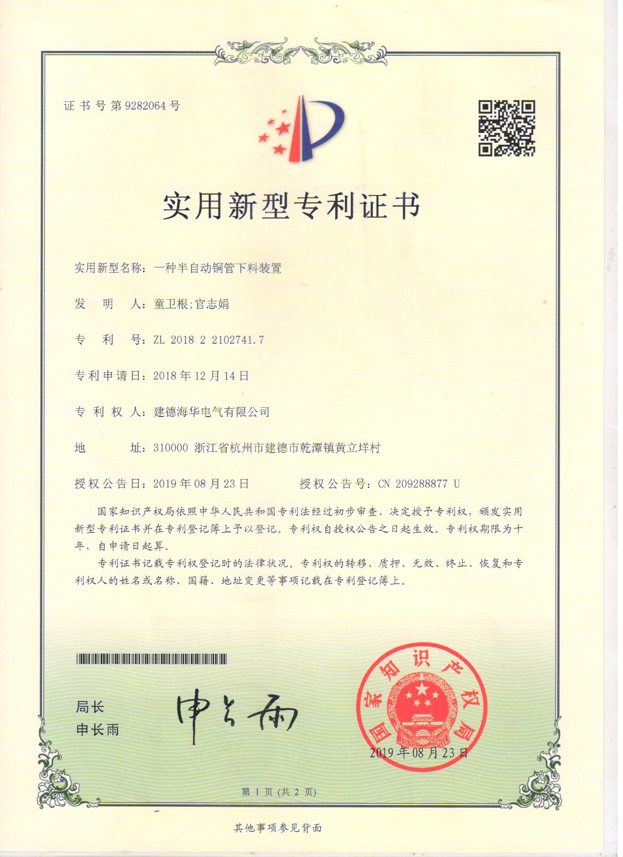 一种半自动铜管下料装置