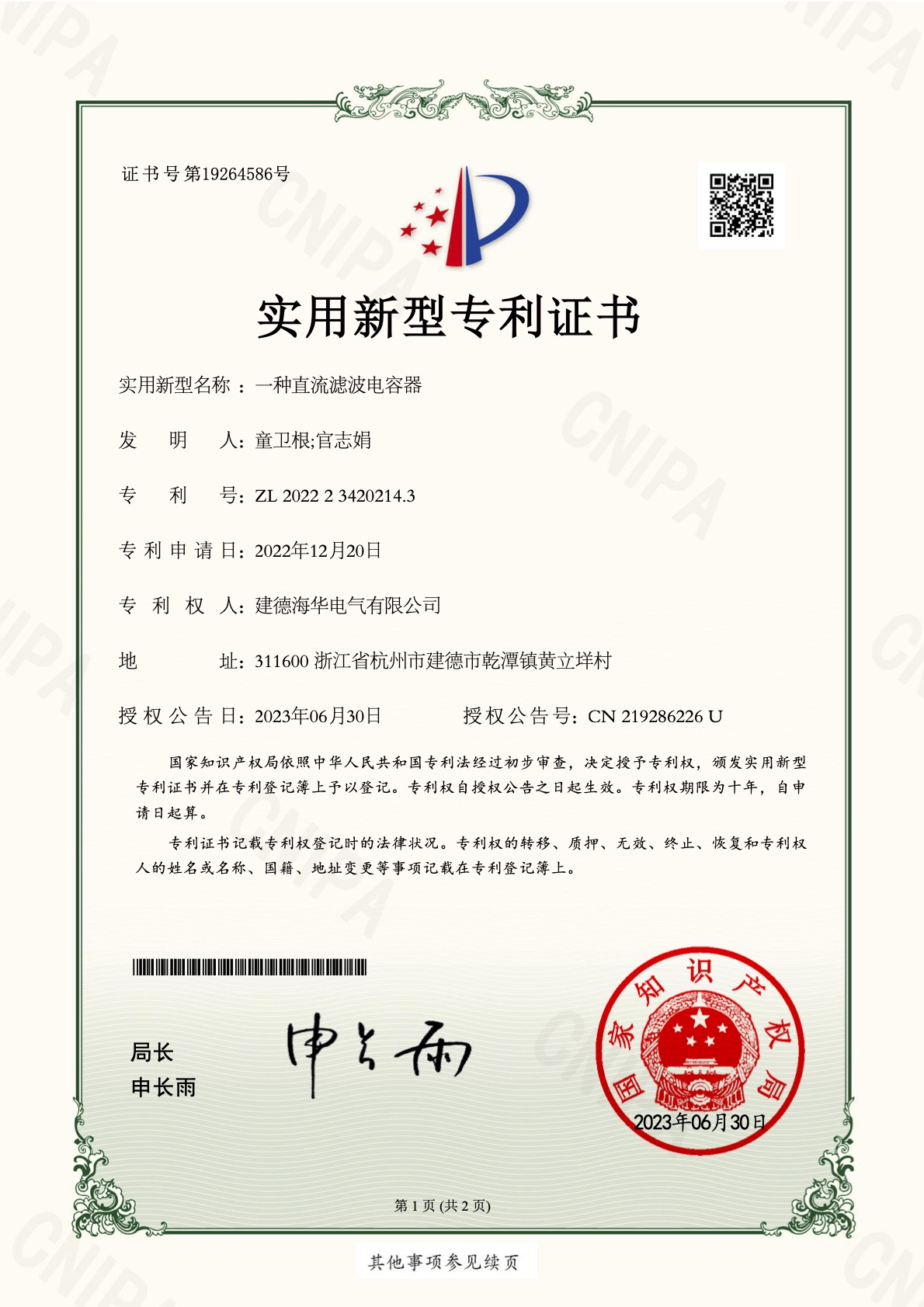 一种直流滤波电容器