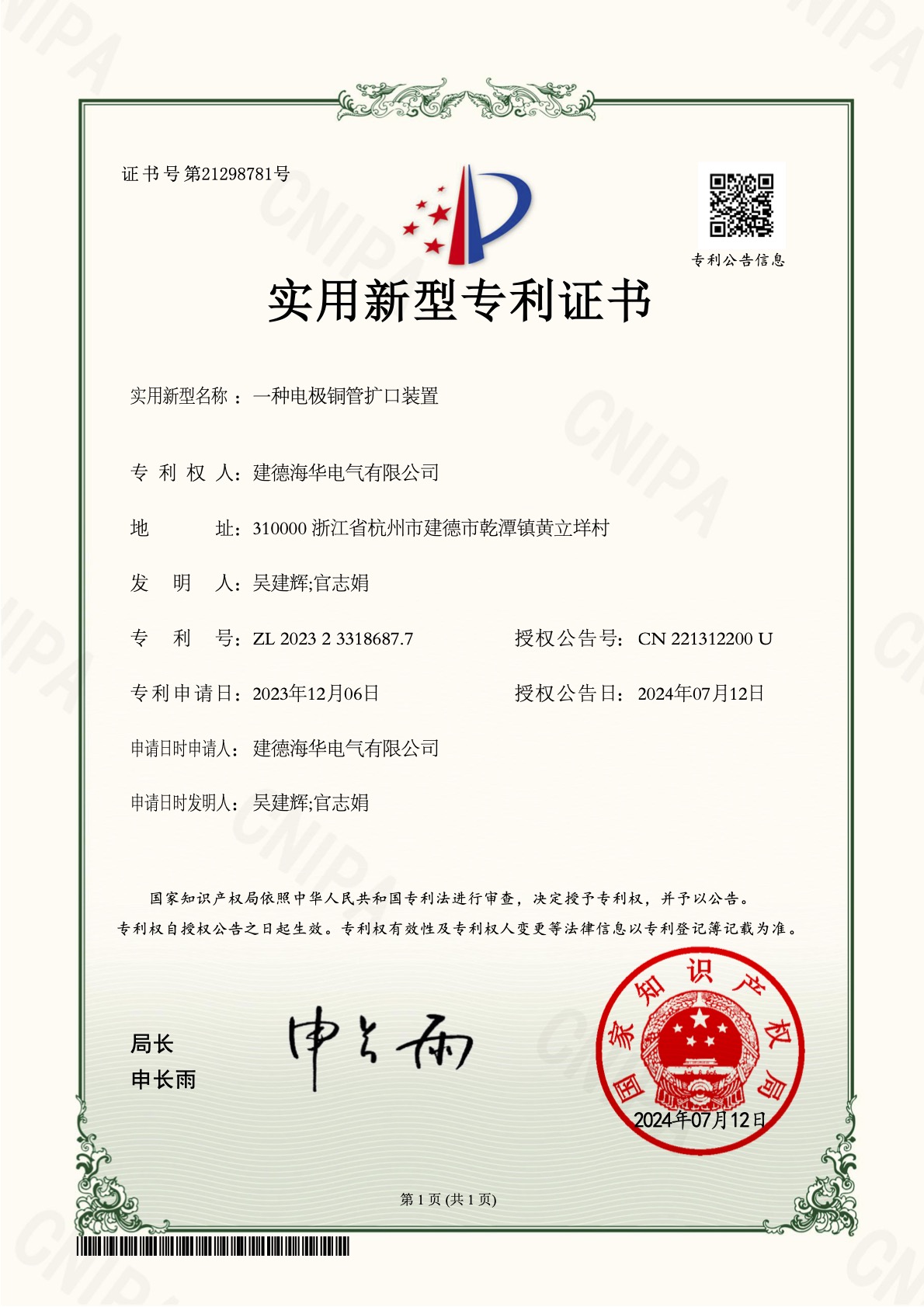 一种电极铜管扩口装置