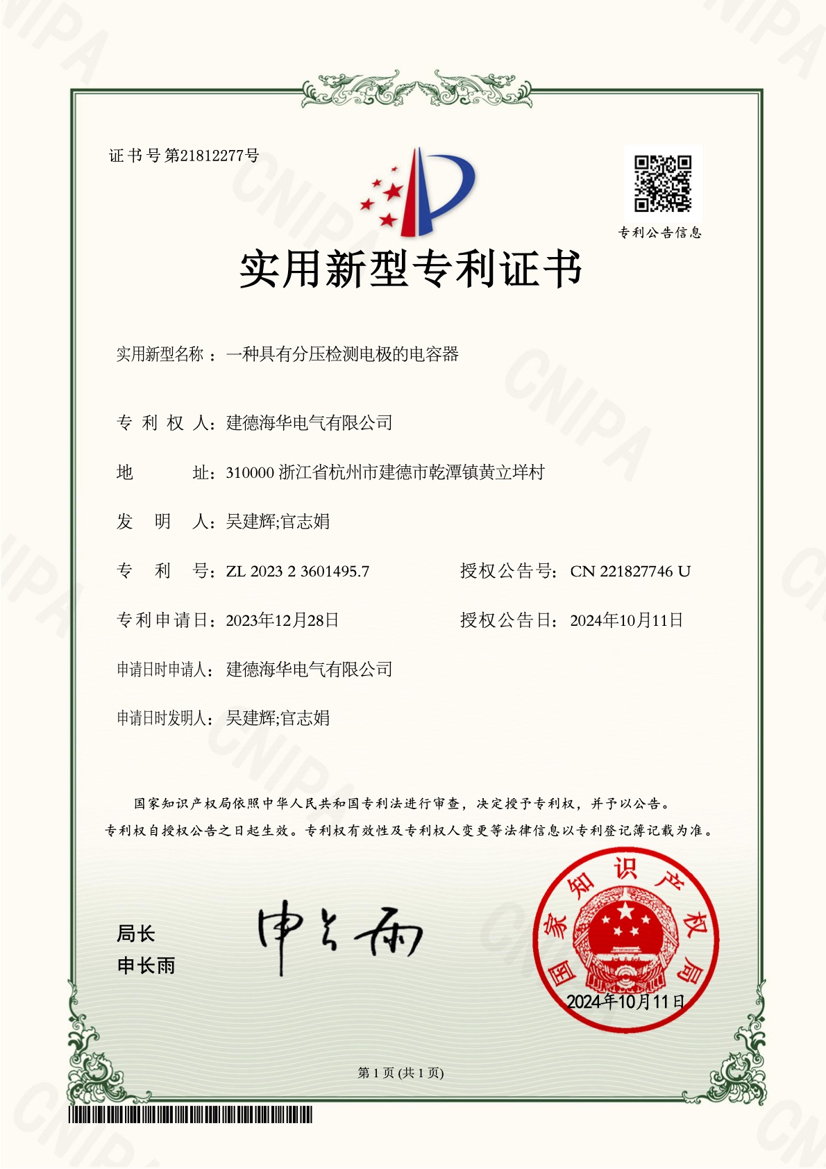 一种具有分压检测电极的电容器