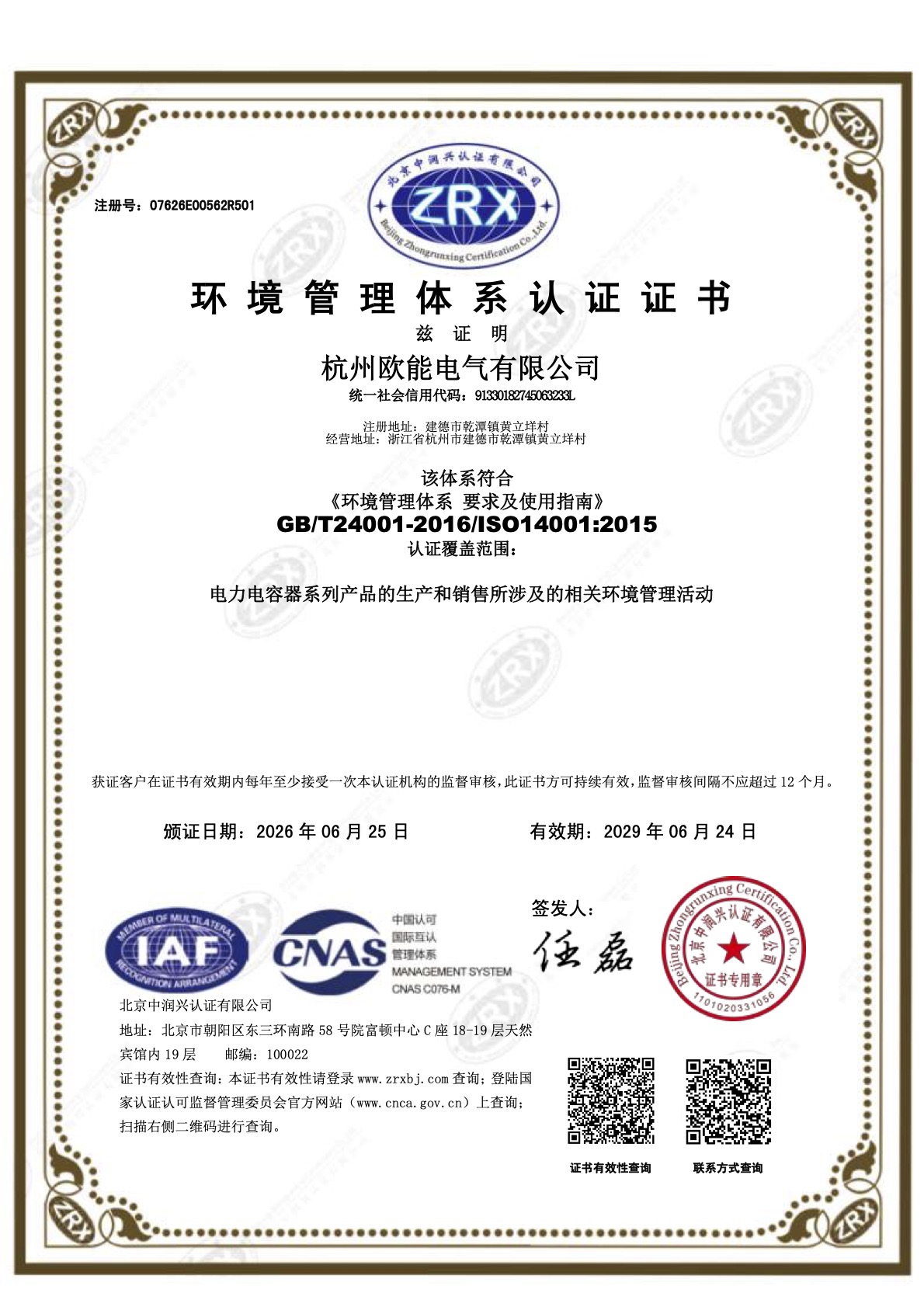 ISO 14001 环境管理体系