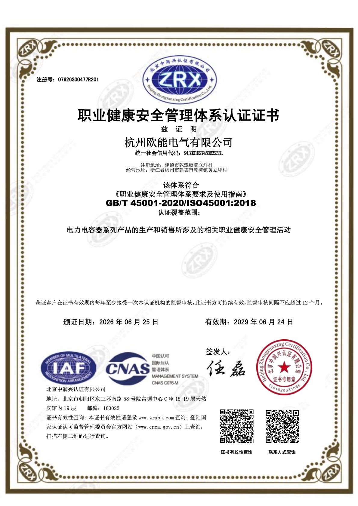 ISO 45001 职业健康与安全管理体系
